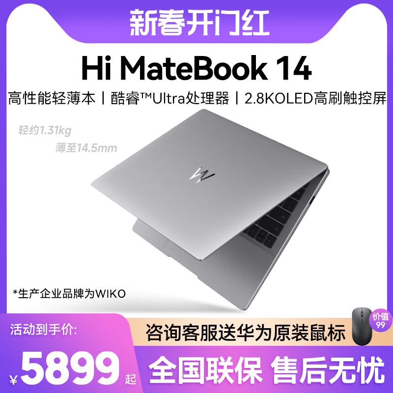 【新品上市】WIKO华为智选笔记本电脑Hi MateBook 14轻薄本手提商务办公官方旗舰店官网高配置2024年新款