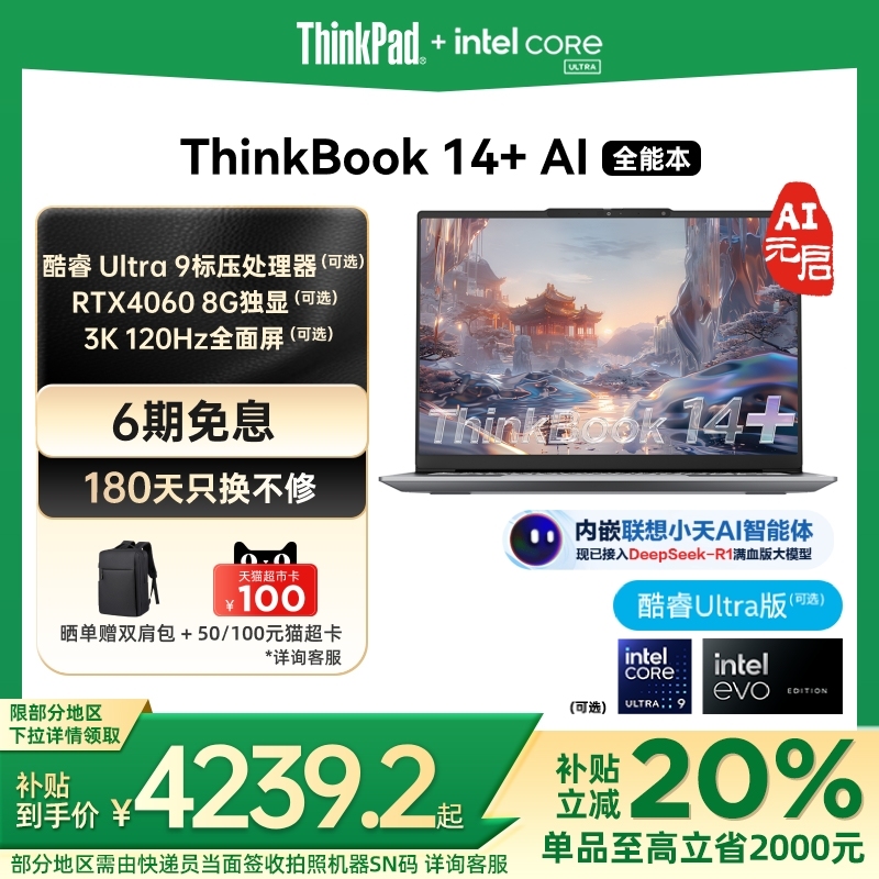 【政府补贴20%】ThinkPad联想ThinkBook14+英特尔Evo酷睿Ultra7标压 512G1T办公游戏轻薄学生商务笔记本电脑