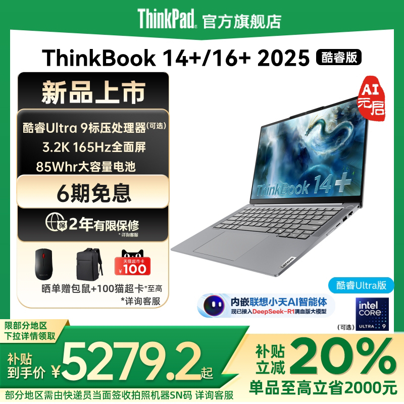 【政府补贴20%】ThinkPad联想ThinkBook14+16+英特尔Evo酷睿Ultra标压32G1T商务办公游戏轻薄学生笔记本电脑