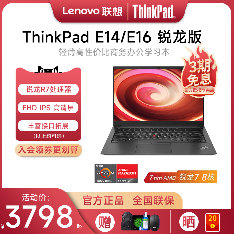 【商务首选】联想ThinkPad E14/E16 锐龙R5/R7 2024新款14英寸轻薄便携商务办公学生游戏本ibm笔记本电脑官方