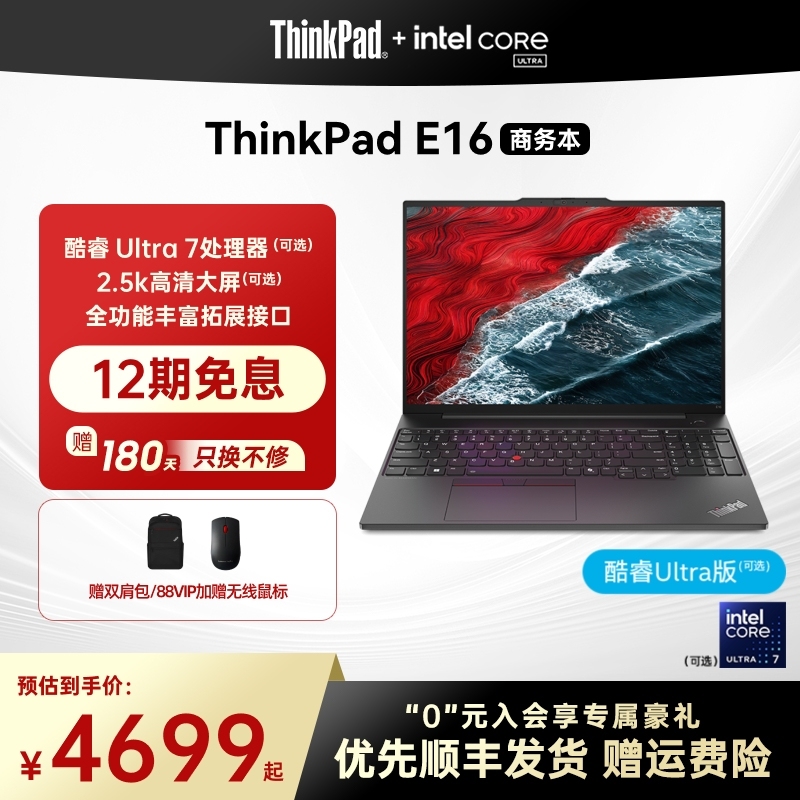 【店铺爆款】联想ThinkPad E14E16英特尔酷睿Ultra 16G32G 512G1T学生商务办公游戏笔记本电脑官方旗舰店