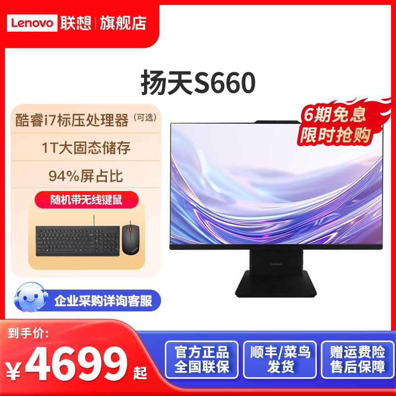 联想ThinkPad台式机Lenovo扬天S660一体机酷睿i5i7 1T固态家用学习办公23.8/27英寸官方旗舰店