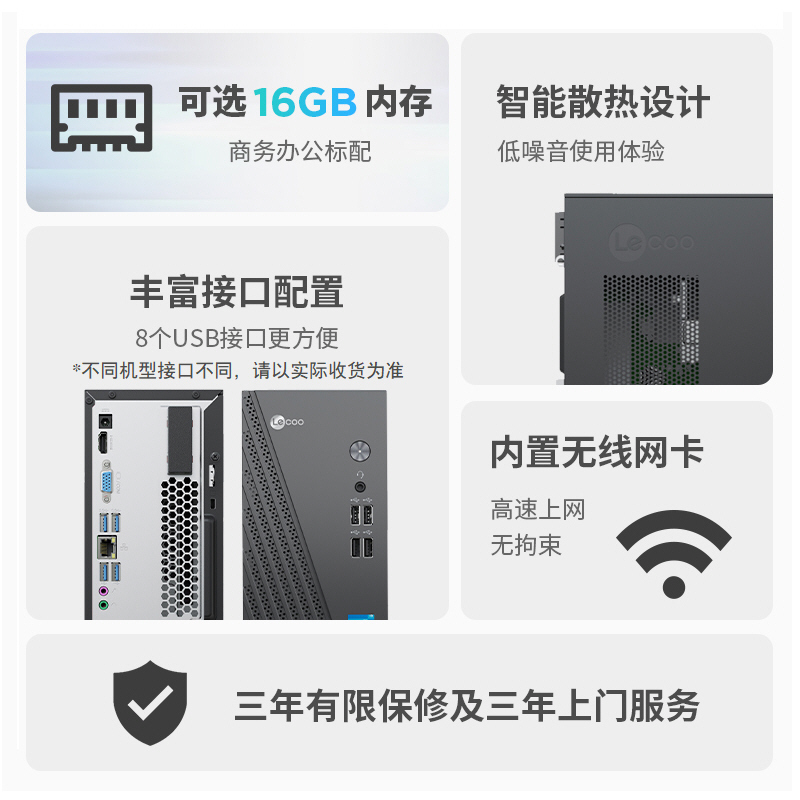 【*千元主机】来酷Lecoo 酷310 家用办公台式机电脑主机 企业采购主机家用办公电脑 台式电脑全套全新电脑