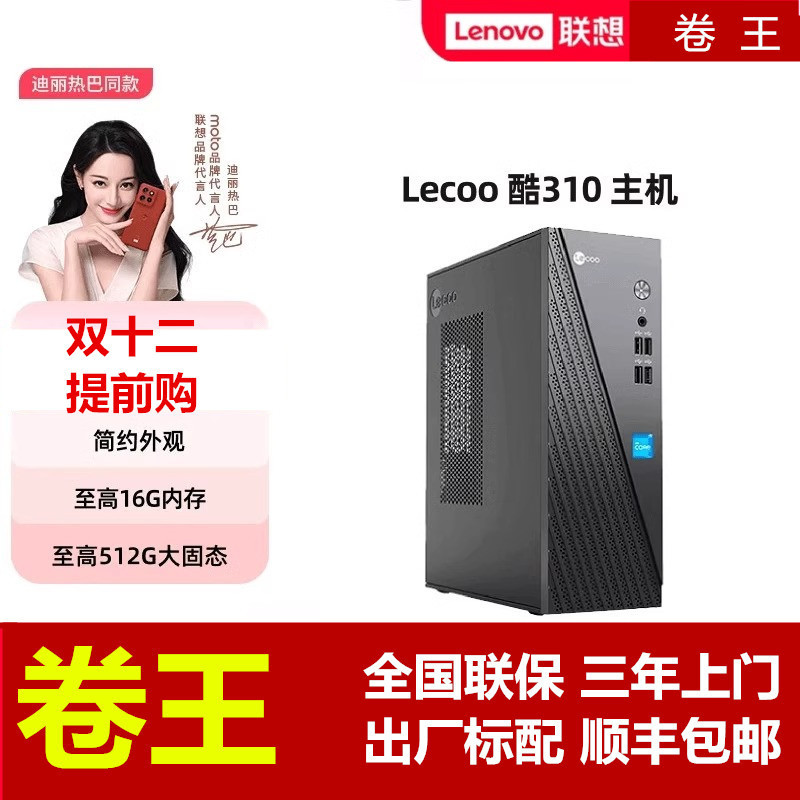联想台式机电脑M460 开天M630Z 来酷310百应办公家用网课游戏信创