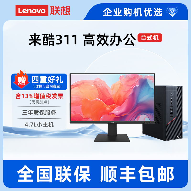 联想来酷311 12代酷睿i5商用办公学习台式电脑主机迷你小主机4.7L