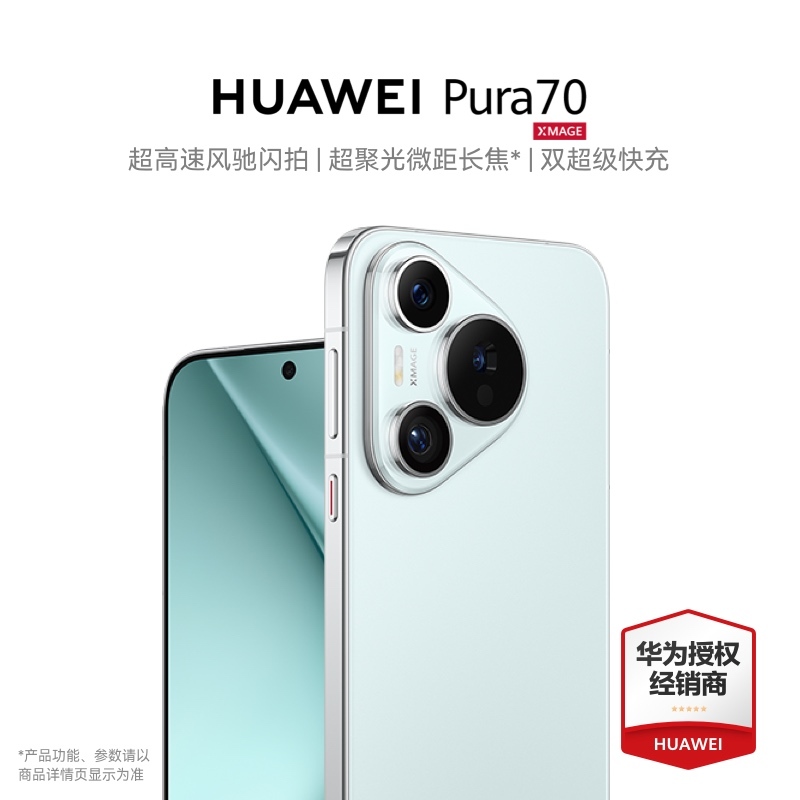 HUAWEI/华为Pura 70手机官方旗舰店超高速风驰闪拍第二代昆仑玻璃双超级快充华为P70旗舰手机