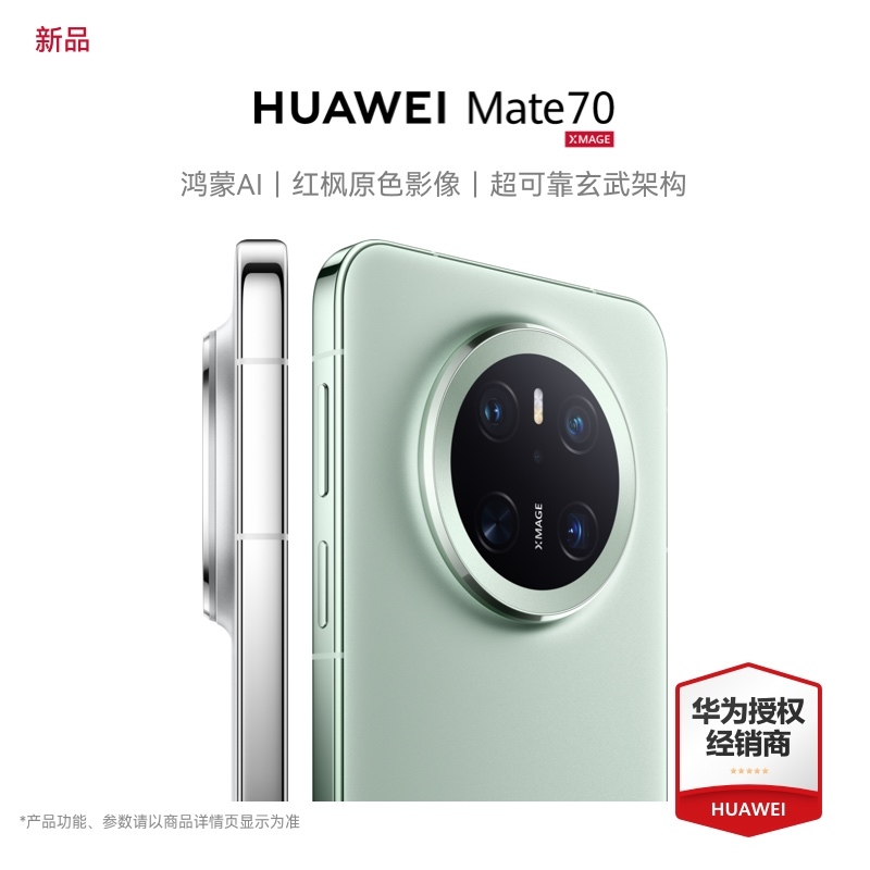 【晒单享红包+顺丰速发】HUAWEI/华为Mate70 手机华为官方旗舰店正品新款智能学生卫星手机鸿蒙华为mate70