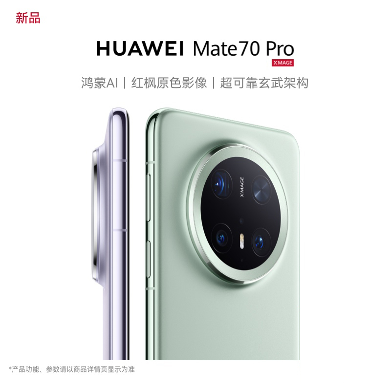 【顺丰发货+晒单红包】HUAWEI/华为Mate 70Pro手机华为官方旗舰店正品新款学生鸿蒙昆仑玻璃北斗卫星mate70