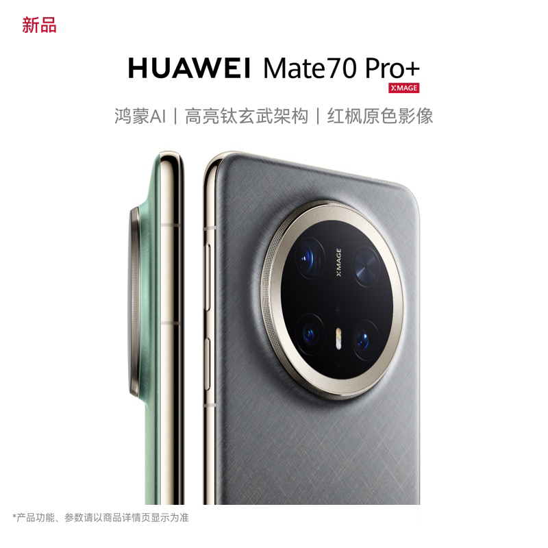 【顺丰发货+晒单红包】HUAWEI/华为Mate 70Pro+手机华为官方旗舰店正品新款直降智能学生手机鸿蒙卫星mate70