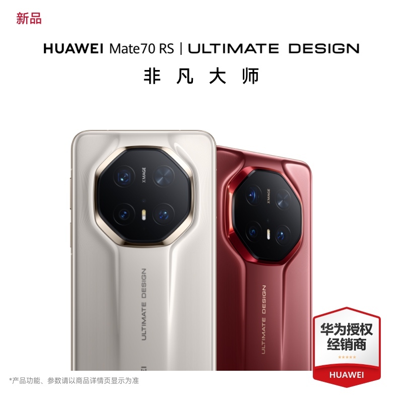 【新品上市】Huawei/华为 Mate 70 RS | ULTIMATE DESIGN官方旗舰店新款正品70rs手机学生老人鸿蒙卫星手机