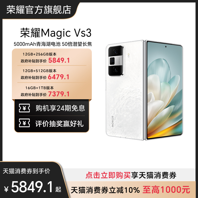 【官网】HONOR/荣耀折叠屏Magic Vs3 智能手机青海湖电池轻薄长续航绿洲护眼屏官方旗舰店官网拍照大屏Vs2