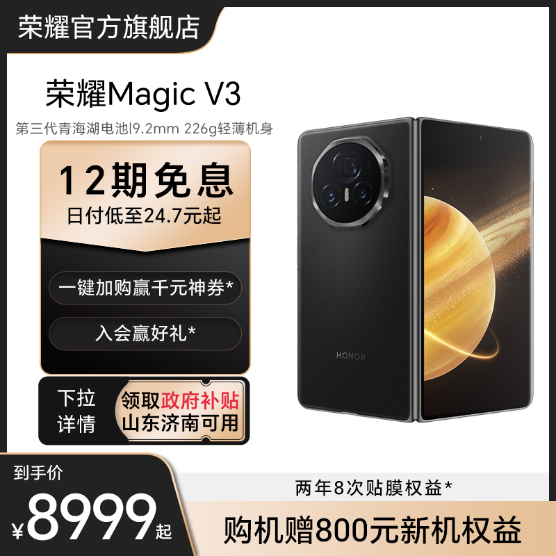 【官网】HONOR/荣耀折叠屏Magic V3 智能手机第三代骁龙8芯片青海湖电池荣耀金刚巨犀玻璃 官方旗舰店大屏V2