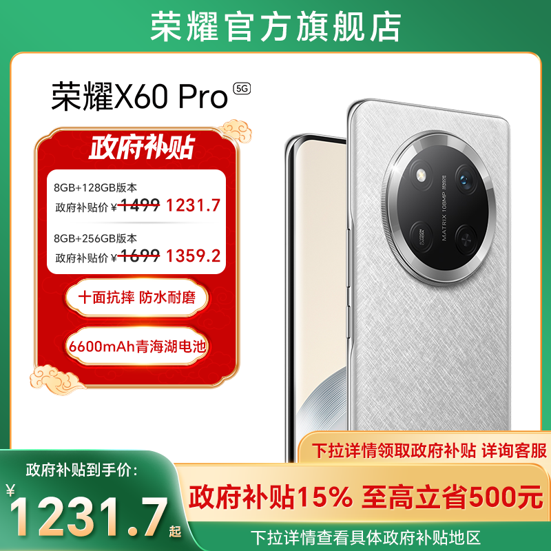 【政府补贴15%】HONOR/荣耀X60 Pro 5G智能手机6600mAh青海湖电池绿洲护眼屏AI 抗摔防水 拍照智能官方旗舰店
