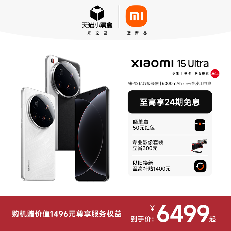 【24期免息】小米15Ultra手机新品新款上市小米徕卡联合研发小米官方旗舰店官网小米澎湃OS高通骁龙8至尊版