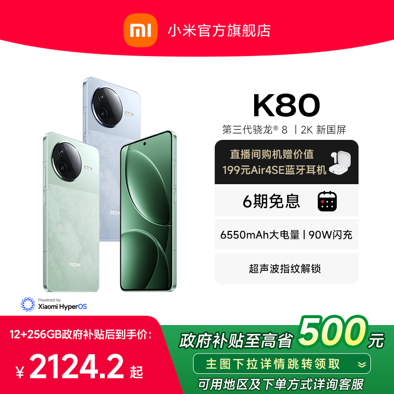 【下拉领政府补贴15%】REDMI K80红米k80手机官方旗舰店游戏拍照学生国补智能手机小米手机红米手机redmik80