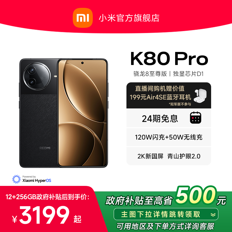 【下拉领政府补贴15%】REDMI K80Pro红米k80pro手机官方旗舰店游戏国补学生小米手机红米手机redmik80pro手机