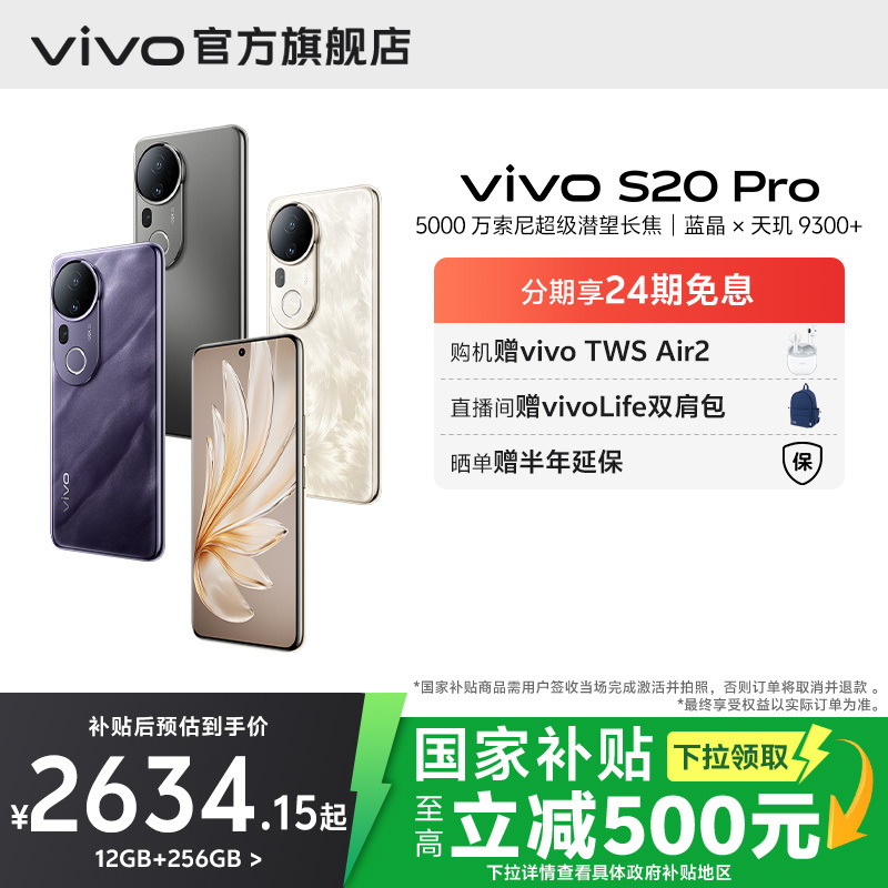 【国家补贴至高立省500】vivo S20 Pro轻薄长续航5G智能新款人像拍照手机全面屏官方旗舰店官网正品
