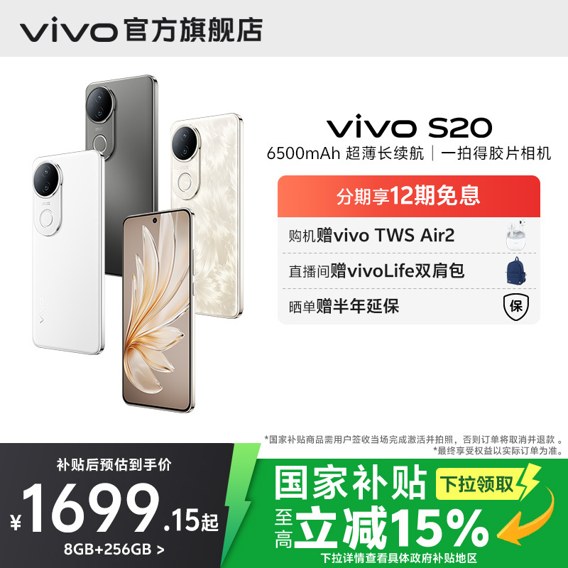 【国家补贴至高立省15%】vivo S20智能5G柔光人像拍照轻薄长续航大电池学生直屏手机官方旗舰店正品