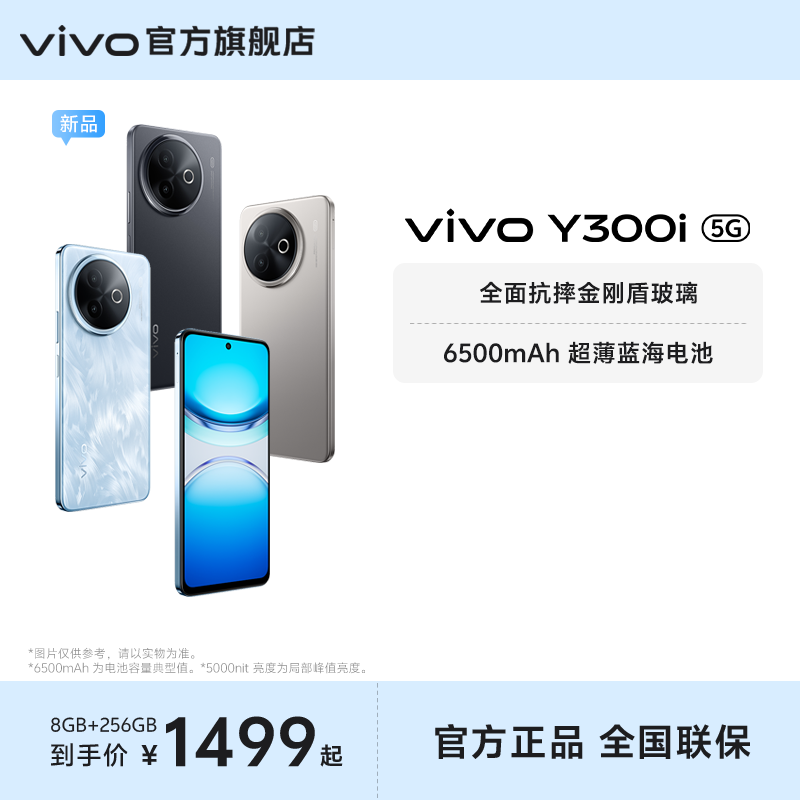 【官方正品 全国联保】vivo Y300i新品长续航大内存大音量抗摔护眼直屏学生手机官网正品