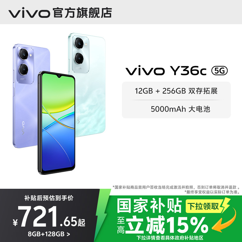 【国家补贴至高立省15%】vivo Y36c新品智能拍照手机大内存大电池长续航vivo官方旗舰店正品学生机