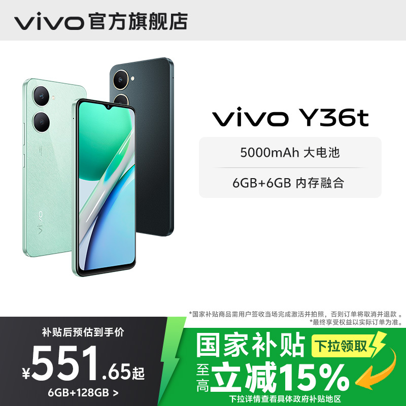 【国家补贴至高立省15%】vivo Y36t新品智能拍照手机大内存大电池长续航vivo官方旗舰店正品学生机