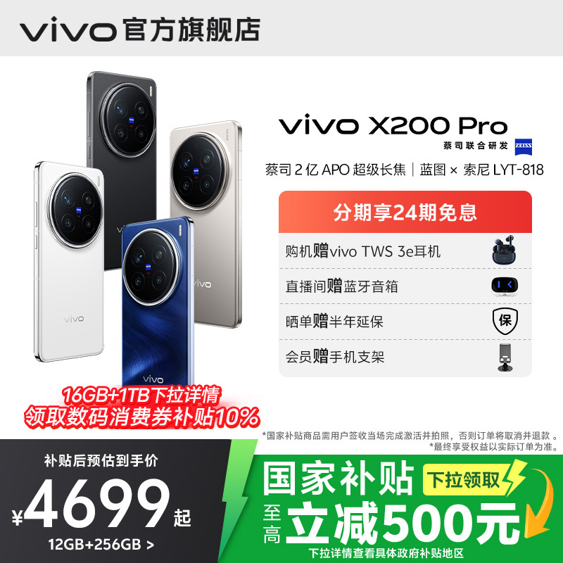 【国家补贴至高立省500】vivo X200 Pro新品蔡司2亿APO超级长焦天玑9400拍照手机vivo官方旗舰店官网