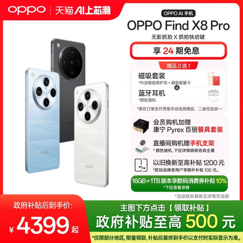 【新品上市】OPPO Find X8 Pro 5G旗舰手机无影抓拍潮汐引擎天玑9400 AI一键问屏政府补贴手机oppo官方旗舰店