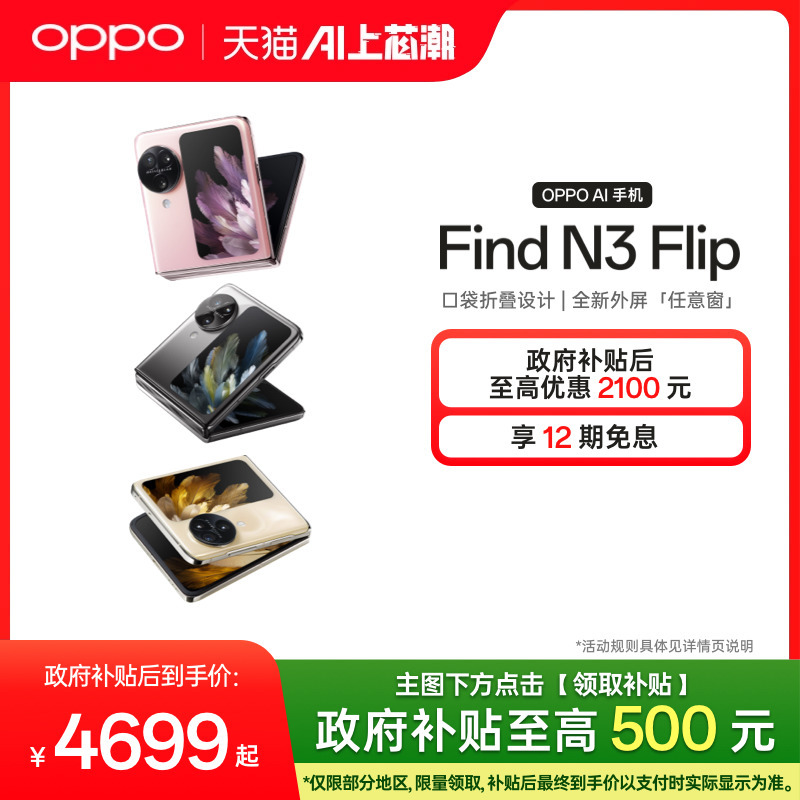 OPPO Find N3 Flip 5G小折叠屏oppo find n3 flip oppo官方旗舰店政府补贴AI手机智能拍照折叠款手机