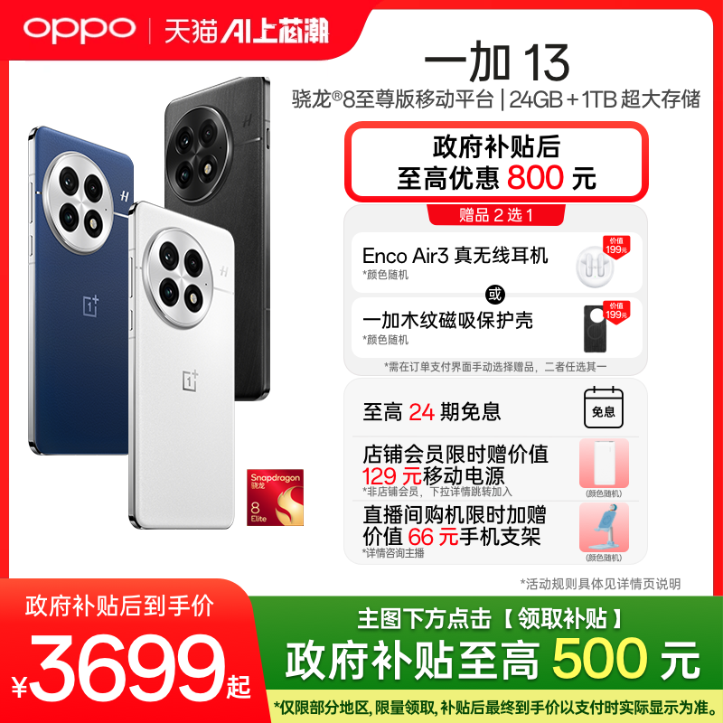 【政府补贴手机】OPPO一加 13 游戏新机智能5g拍照手机骁龙®8至尊版移动平台OPPO官方旗舰店官网正品AI手机