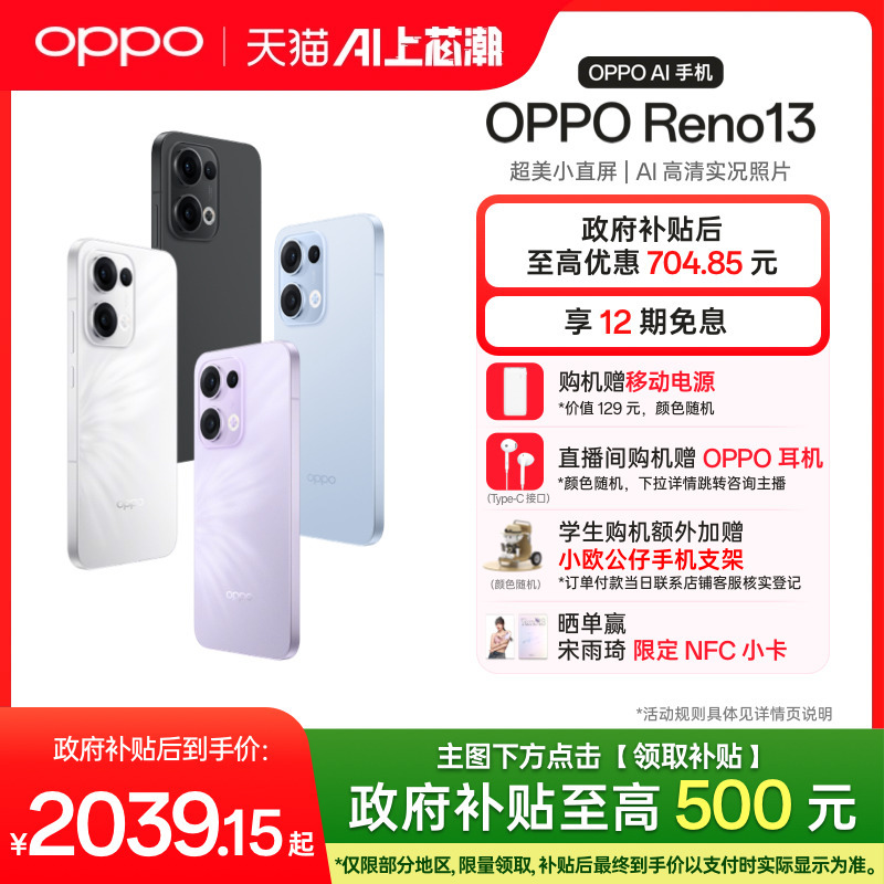 【政府补贴至高500元】OPPO Reno13 超美小直屏 AI高清实况照片 学生拍照智能新品国补AI手机 oppo官方旗舰店