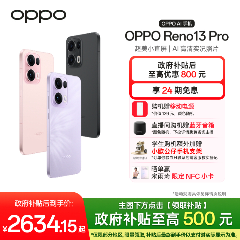 【政府补贴至高500元】OPPO Reno13 Pro 超美小直屏AI高清实况照片 学生拍照智能国补AI手机oppo官方旗舰店