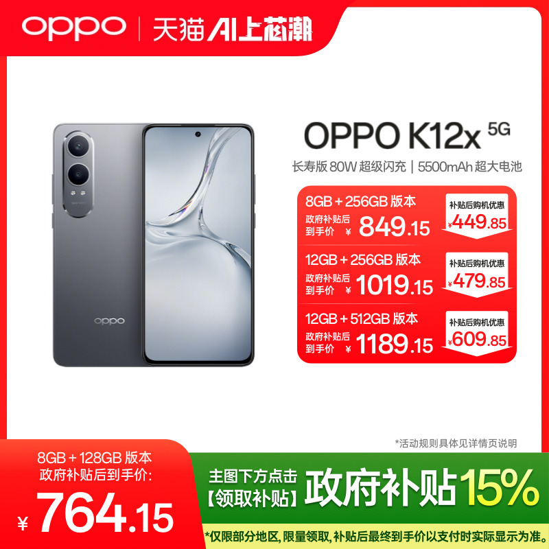OPPO K12x 拍照智能手机80W超级闪充新款电竞游戏oppo官方旗舰店政府补贴正品学生备用机老人机oppo k12x