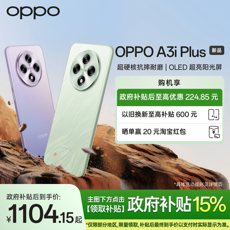 【新品上市】OPPO A3i Plus 5G手机全新耐用战神 超硬核抗摔耐磨 满级生活防水政府补贴手机oppo官方旗舰店