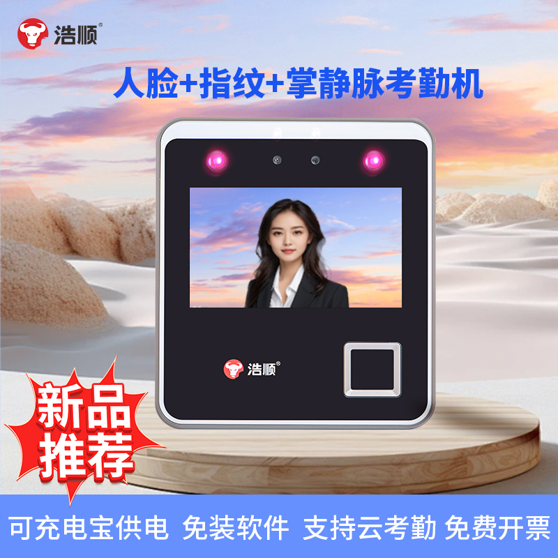 浩顺人脸打卡机K6指纹云考勤面部识别多地签到公司员工上下班智能卡机动态可见光刷脸指纹识别考勤机门禁一体