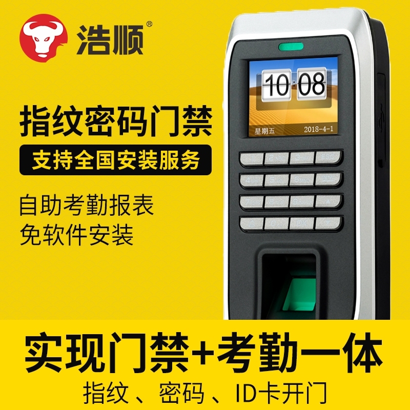 浩顺AC-6/671指纹门禁考勤机 专业指纹门禁控制系统 考勤门禁一体