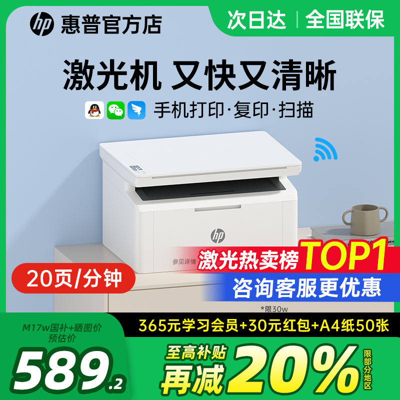 HP惠普M30w黑白激光打印机复印扫描一体机家用小型M17w可连接手机无线家庭作业A4家庭办公专用多功能政府补贴