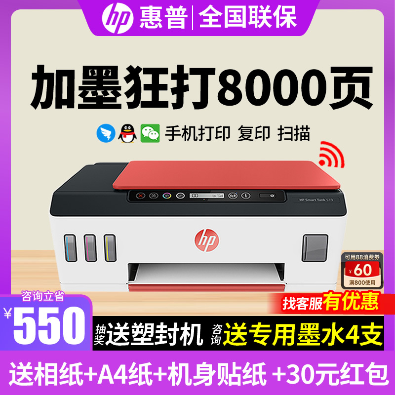 HP惠普tank519彩色照片喷墨原装连供打印机复印一体机墨仓式A4家用小型学生用可连接手机无线办公室商务599