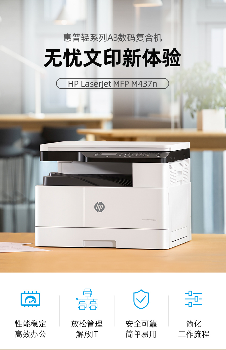 hp惠普m437n黑白激光a3打印机复印一体机办公商务a3a4多功能扫描商用自动双面42523n数码复合机439n/nda网络