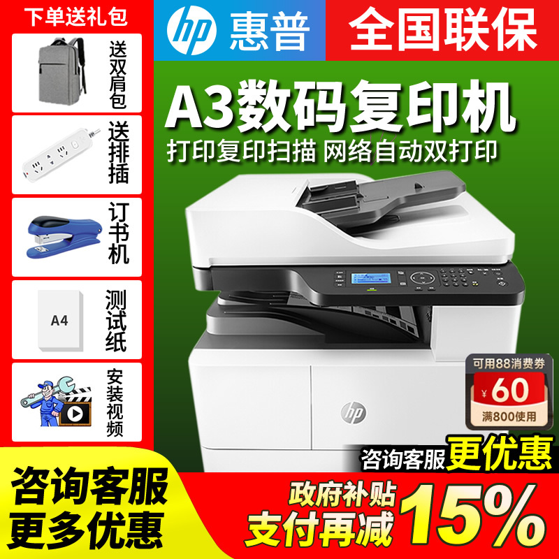 hp惠普m437n黑白激光a3打印机复印一体机办公商务a3a4多功能扫描商用自动双面42523n数码复合机439n/nda网络