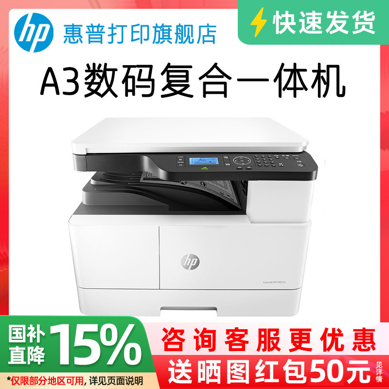 HP惠普M42523n黑白激光多功能a3复合机打印一体机复印件扫描网络办公大型商用三合一M437n M437nda M436n升级