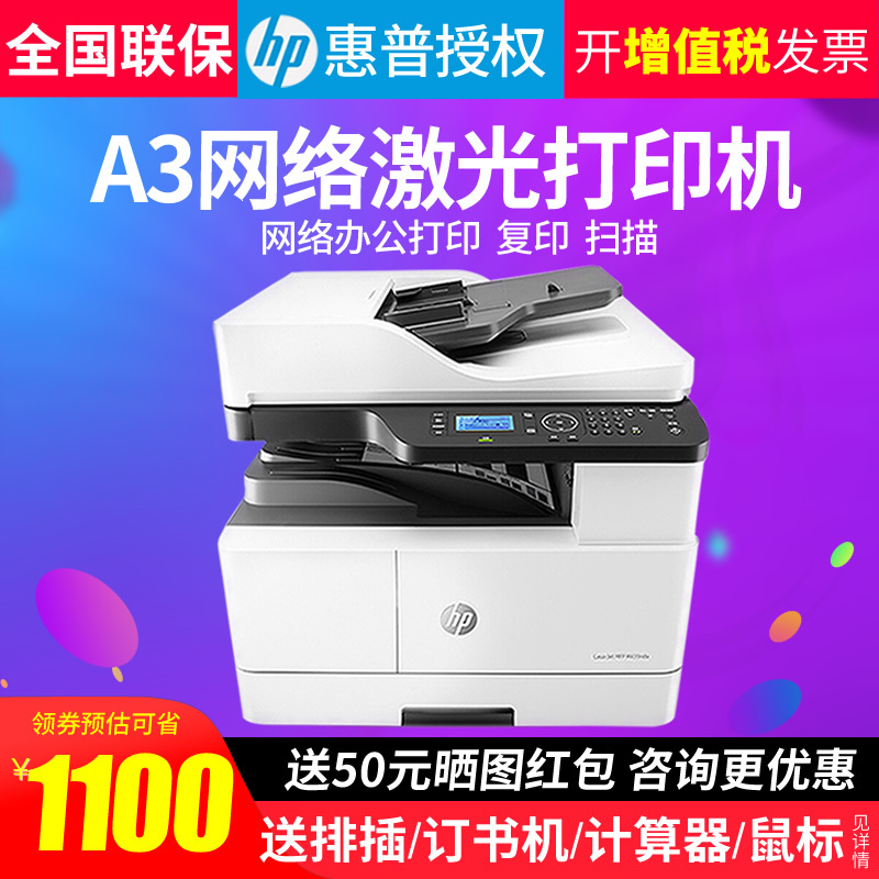 hp惠普m437n黑白激光复印一体机a3打印机网络一体机a3复印机网络办公商务A4自动双面437nda复合机439n/42523n