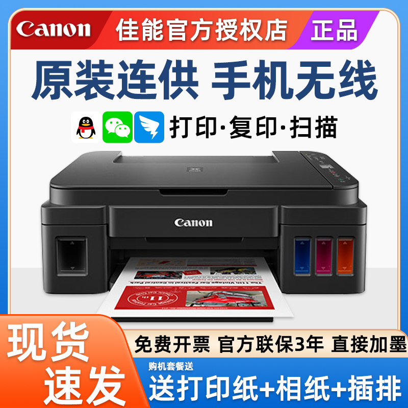 佳能打印机Gg1820 g3810 g1810连供扫描复印一体机学生作业喷墨彩色家用小型照片办公无线远程手机连接墨仓式