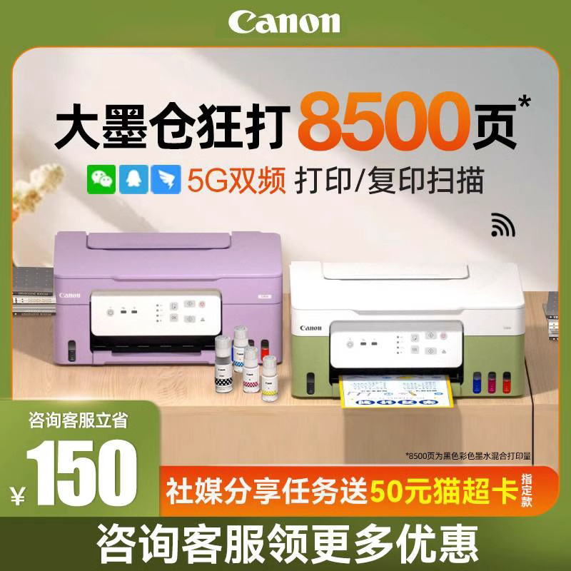 佳能打印机G3832/G3836打印机复印扫描连供墨仓式一体机小型家用手机无线WiFiA4彩色学生家庭作业办公专用