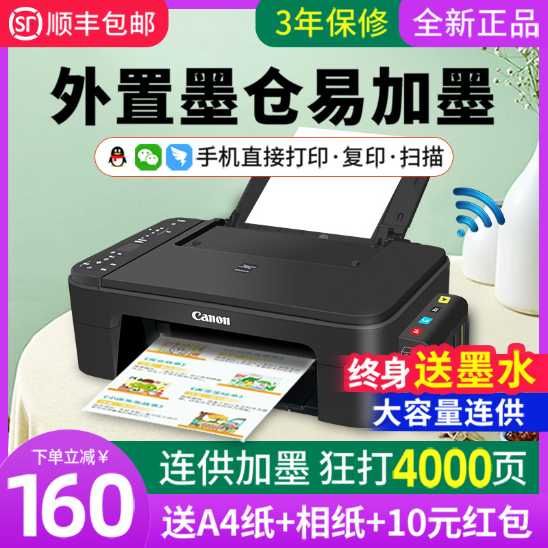 佳能打印机家用小型复印扫描一体机彩色照片手机直连办公连供墨仓