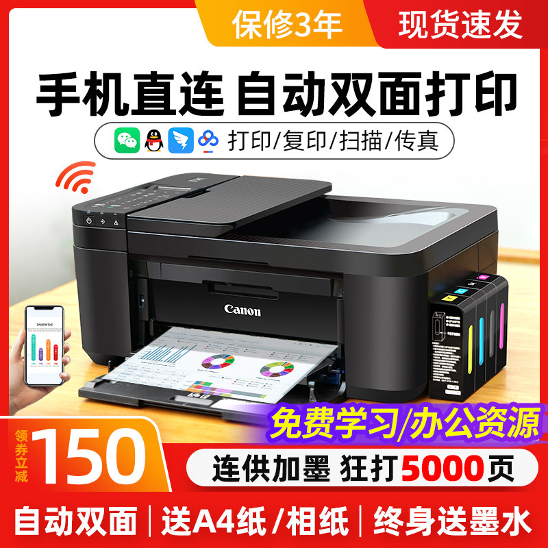 佳能4750彩色打印机家用小型复印扫描一体机手机无线照片连供墨仓