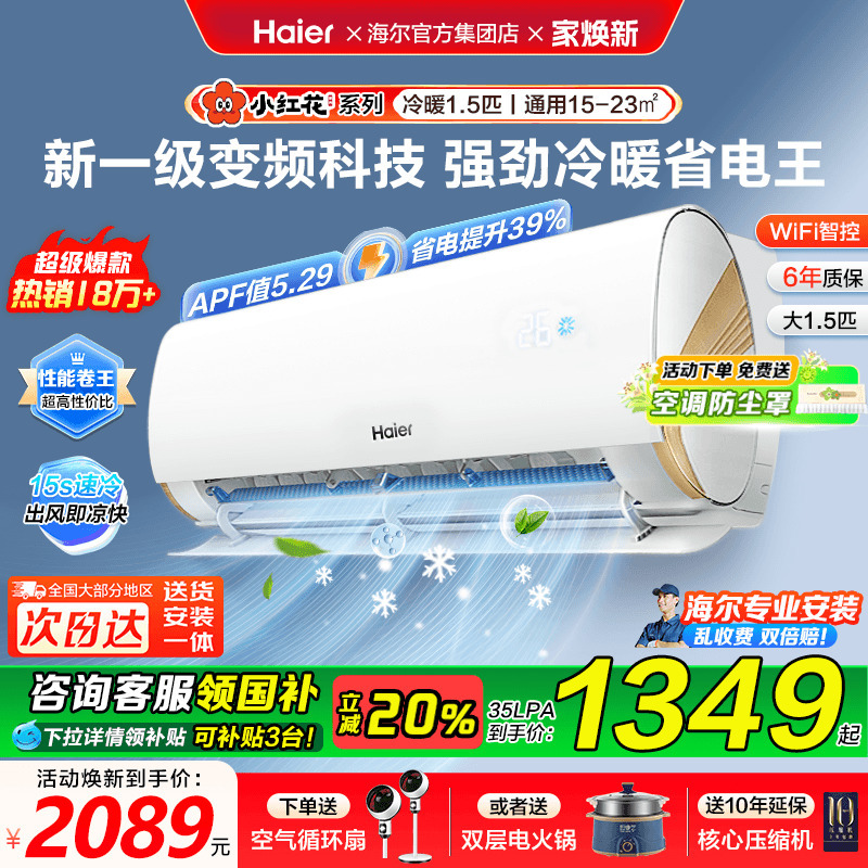 海尔空调1匹1.5匹2P一级能效变频LKG家用卧室挂机净省电LCA旗舰店