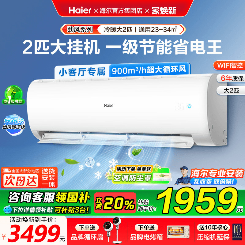 【2匹大挂机】海尔空调一级能效变频省电冷暖家用3匹壁挂式旗舰店
