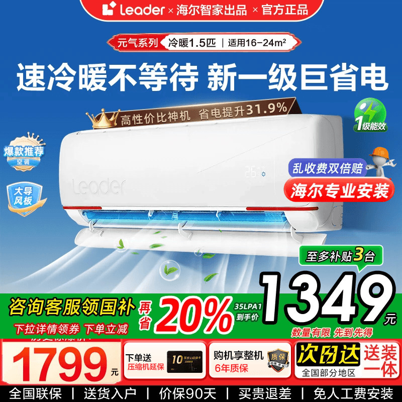 海尔空调挂机1.5匹1匹统帅一级能效LKG变频卧室家用净省电E1旗舰