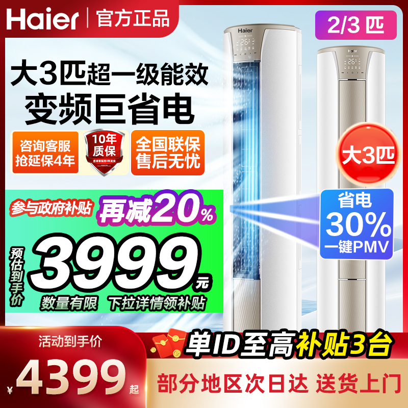 海尔立式空调柜机柜式3匹客厅家用2匹落地商用立地式2024新款变频