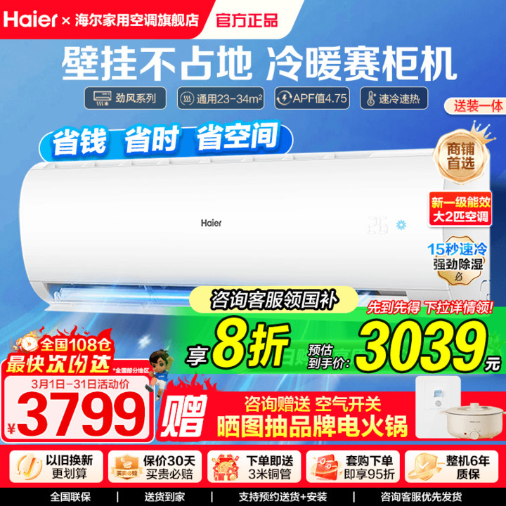 【2匹大挂机】海尔空调新一级冷暖家用壁挂式智能WIFI大风量50PAA